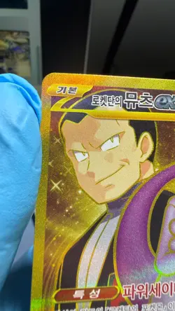 NM Glory Of Rocket’s Mewtwo UR 130/098 Sv10 Pokemon card Korean - Image 3
