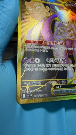 NM Glory Of Rocket’s Mewtwo UR 130/098 Sv10 Pokemon card Korean - Image 5