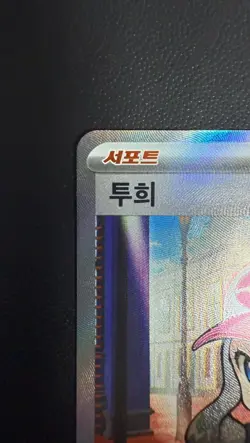 NM Hilda SR 166/086 SV11W White Flare - Pokemon Card Korean Scarlet & Violet - Image 2