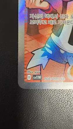 NM Hilda SR 166/086 SV11W White Flare - Pokemon Card Korean Scarlet & Violet - Image 4