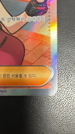 NM Hilda SR 166/086 SV11W White Flare - Pokemon Card Korean Scarlet & Violet - Image 5