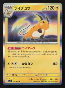 Raichu Holo SV4a 056/190 NM Pokemon TCG - Image 1