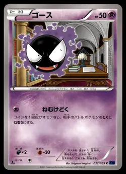 GASTLY - 022/059 Common Blue Shock Pokemon Japanese NM - Image 1