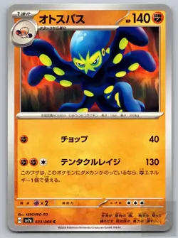 Grapploct 033/064 Common Paradise Dragona Pokemon Japanese Near Mint - Image 1