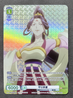 Weiss Schwarz Blau Apothecary Diaries KSR/01B-022CP Moon Goddess - Image 1