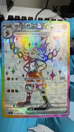 Cinderace ex SR 116/102 SV7 Stellar Miracle - Pokemon Card Korean - Image 1