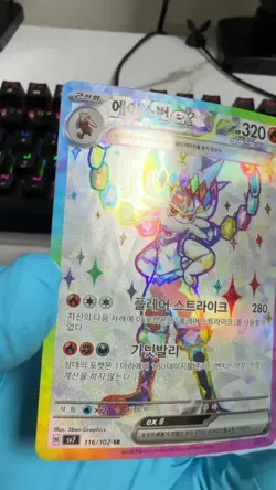 Cinderace ex SR 116/102 SV7 Stellar Miracle - Pokemon Card Korean - Image 2