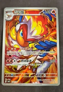 *US Seller* Pokemon TCG S-Chinese Gem Pack Vol.4 INFERNAPE CBB4C 0907/07 - Image 1