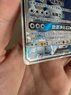 IN STOCK Pokemon Chinese Sun&Moon CSM1.5C-067 SR Holo Mint Full Art Lugia-GX - Image 5