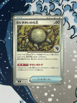 071/081 Abyss Eye m5 Mega Evolotuion Pokemon TCG Japanese - Image 1