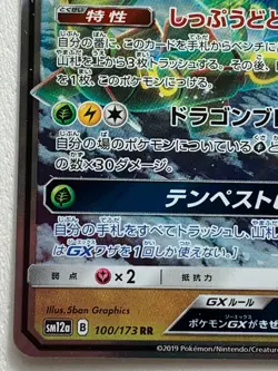 Rayquaza GX 100/173 RR Pokemon card Nintendo Japanese Holo RARE - Image 5