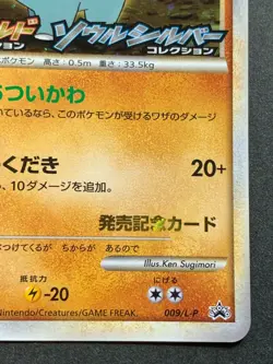 Pokemon card Phanpy 009/L-P PROMO 2009 Nintendo Japanese Pocket Monster Rare - Image 4