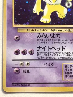 Hypno NO.097 HP90 Pokemon card Japanese Nintendo Holo RARE - Image 5