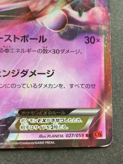 Pokemon card Mewtwo EX 027/059 RR 1st 2015 Pokemon TCG Japanese Rare Nintendo - Image 4