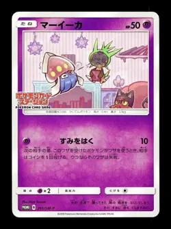 [NM-] Inkay 261/SM-P Japanese Pokemon Card Station Promo - Image 1