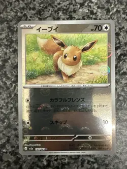Eevee (Poke Ball Pattern) 133/165 Sv2a: Pokemon Card 151 Holo (Japanese) - Image 1