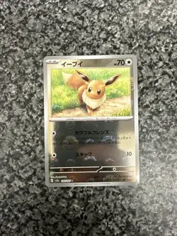 Eevee (Poke Ball Pattern) 133/165 Sv2a: Pokemon Card 151 Holo (Japanese) - Image 2