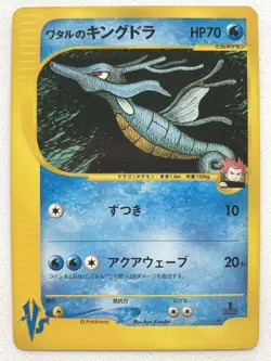 Pokemon card Lance's Kingdra 102/141 Pokemon TCG Japanese Common Nintendo - Image 1