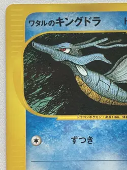 Pokemon card Lance's Kingdra 102/141 Pokemon TCG Japanese Common Nintendo - Image 2