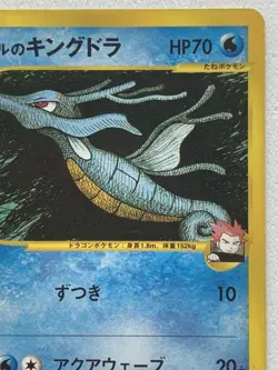 Pokemon card Lance's Kingdra 102/141 Pokemon TCG Japanese Common Nintendo - Image 3