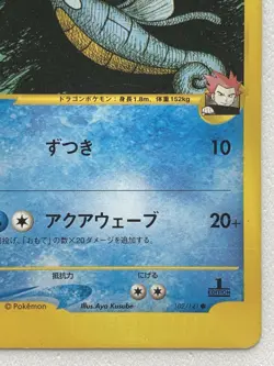 Pokemon card Lance's Kingdra 102/141 Pokemon TCG Japanese Common Nintendo - Image 4