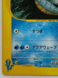 Pokemon card Lance's Kingdra 102/141 Pokemon TCG Japanese Common Nintendo - Image 5