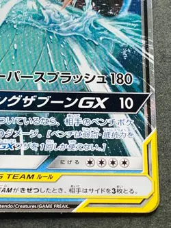 Pokemon card Magikarp & Wailord GX 019/095RR 2018 Pokemon TCG Japanese Holo Rare - Image 4