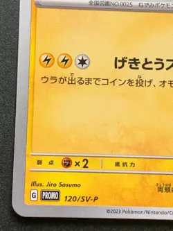 Pokemon card Pikachu 120/SV-P Promo 2023 Pokemon TCG Japanese Rare Nintendo - Image 5