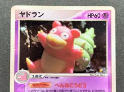 Pokemon card Slowbro 045/082 2004 Japanese Nintendo Pocket Monster Holo Rare - Image 2