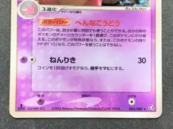 Pokemon card Slowbro 045/082 2004 Japanese Nintendo Pocket Monster Holo Rare - Image 3