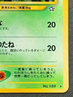 Jumpluff NO.189 Pokemon card Japanese Nintendo Holo RARE - Image 4