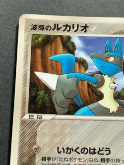 Pokemon card Lucario 090/PCG-P PROMO 2005 Nintendo Japanese Pocket Monster Rare - Image 4