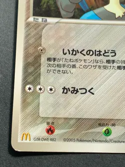 Pokemon card Lucario 090/PCG-P PROMO 2005 Nintendo Japanese Pocket Monster Rare - Image 5