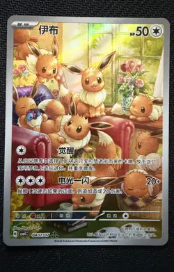 Pokemon Eevee 0407/07 Chinese Gem Pack Vol. 4 CBB4C Rare Full Art - Image 1