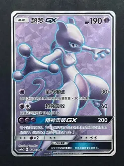 Pokemon TCG S-Chinese Sun&Moon Mewtwo GX CSM1aC 171/151 SR Ultra Full Art NM - Image 1