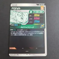 Dragon Ball Super Divers Card Vegetto SDVTB-006 Premium Parallel Japan Limited - Image 2