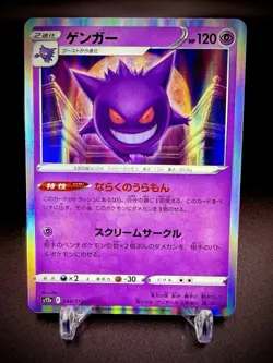 👻👻VSTAR Universe 048 Gengar Holo s12a Pokemon Card Japanese👻👻 - Image 3
