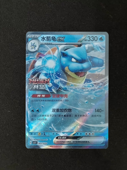 Pokemon S-Chinese 2025 CSVE1PC-003/024 “Party of Battle” Blastoise-EX Holo Card - Image 1
