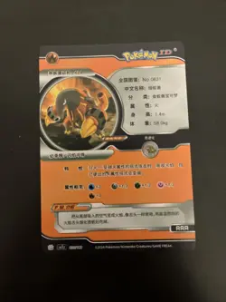 [Chinese] Heatmor Holo 035/180 NM SN1J Pokemon ID Card - Image 2