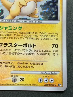 Pokemon card Ampharos LV.52 DPBP#209 Nintendo Japanese Pocket Monster Holo Rare - Image 5