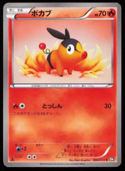 TEPIG 008/053 C POKEMON CARD JAPANESE BW1 BLACK COLLECTION COMMON - Image 1