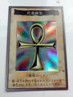 Yugioh - Monster Reborn Holo 1998 BANDAI 2ND Generation #88 Japanese - Image 1