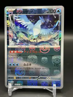 Articuno (Master Ball Pattern) 144/165 Sv2a: Pokemon Card 151 Holo (Japanese) - Image 1