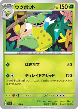 POKEMON - VICTREEBEL 071/165 - SV2A: POKEMON CARD 151 - JAPANESE NM - Image 1