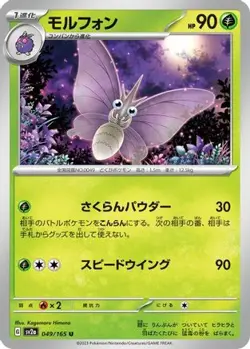 POKEMON - VENOMOTH 049/165 - SV2A: POKEMON CARD 151 - JAPANESE NM - Image 1