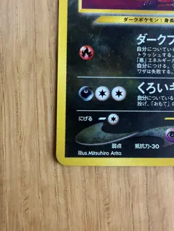 Houndoom No. 229 Neo 3 Awakening Legends Holo Rare Japanese Pokemon - Image 5