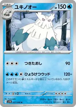 POKEMON - ABOMASNOW 027/098 - SV10: GLORY OF THE ROCKET GANG - JAPANESE NM - Image 1