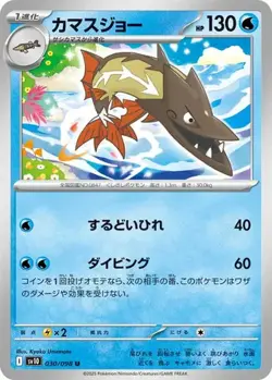 POKEMON - BARRASKEWDA 030/098 - SV10: GLORY OF THE ROCKET GANG - JAPANESE NM - Image 1
