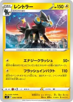 POKEMON - LUXRAY 039/100 - S9: STAR BIRTH - JAPANESE NM - Image 1