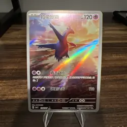 Pokemon TCG Exclusive Chinese Gem Vol.5 Latios CBB5C 13 07 Holo - Image 1